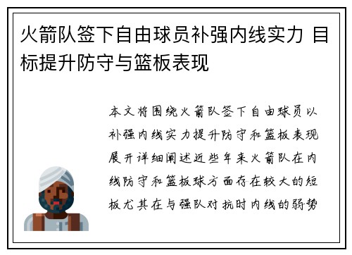 火箭队签下自由球员补强内线实力 目标提升防守与篮板表现