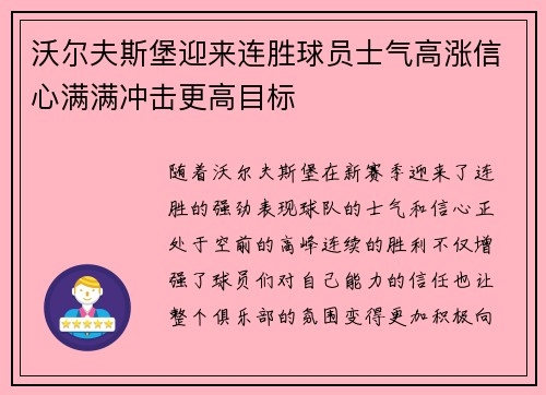 沃尔夫斯堡迎来连胜球员士气高涨信心满满冲击更高目标