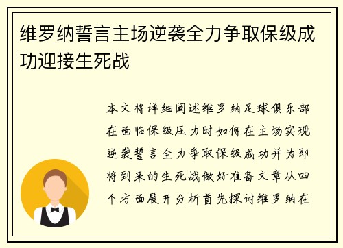 维罗纳誓言主场逆袭全力争取保级成功迎接生死战