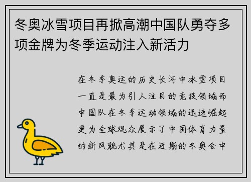 冬奥冰雪项目再掀高潮中国队勇夺多项金牌为冬季运动注入新活力