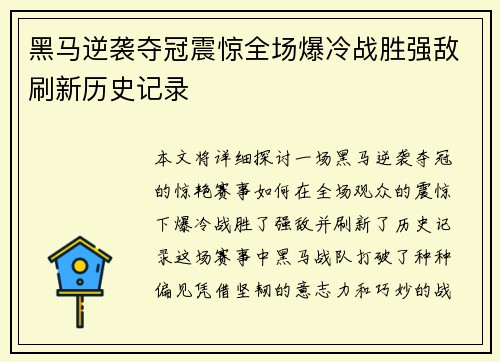 黑马逆袭夺冠震惊全场爆冷战胜强敌刷新历史记录